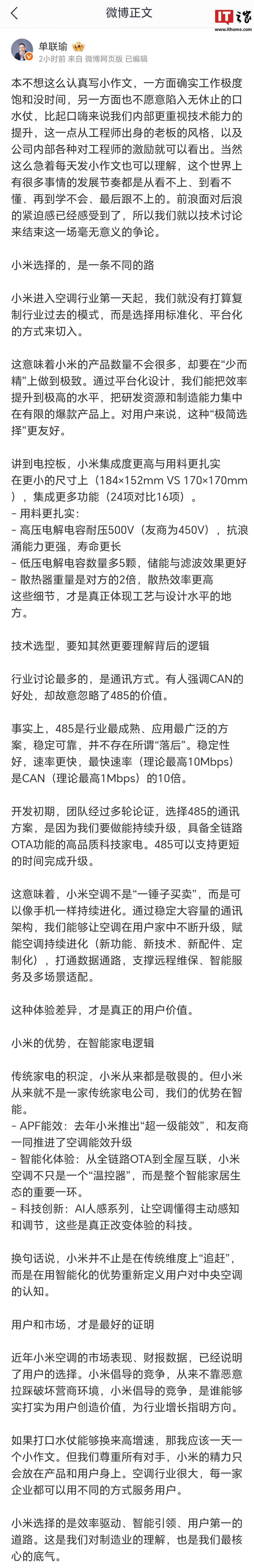 小米单联瑜回应口水仗:以技术讨论来结束这