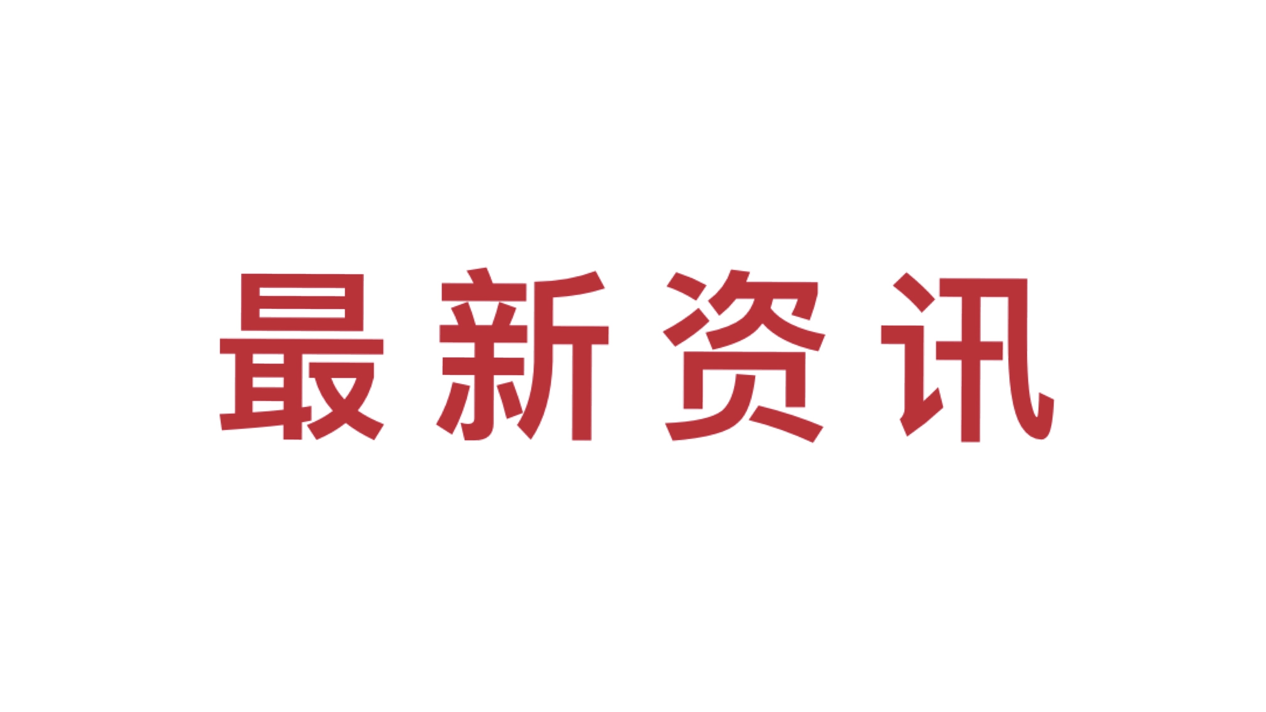 国家烟草专卖局
